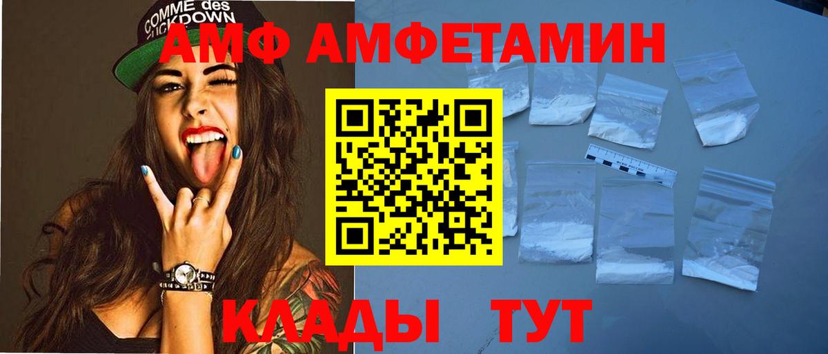 darknet формула  АМФЕТАМИН  Вход с VPN  Amphetamine VHQ  Сосновоборск 