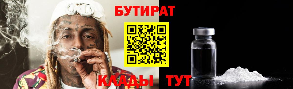 Сосновоборск  БУТИРАТ Butirat  Вход с VPN 