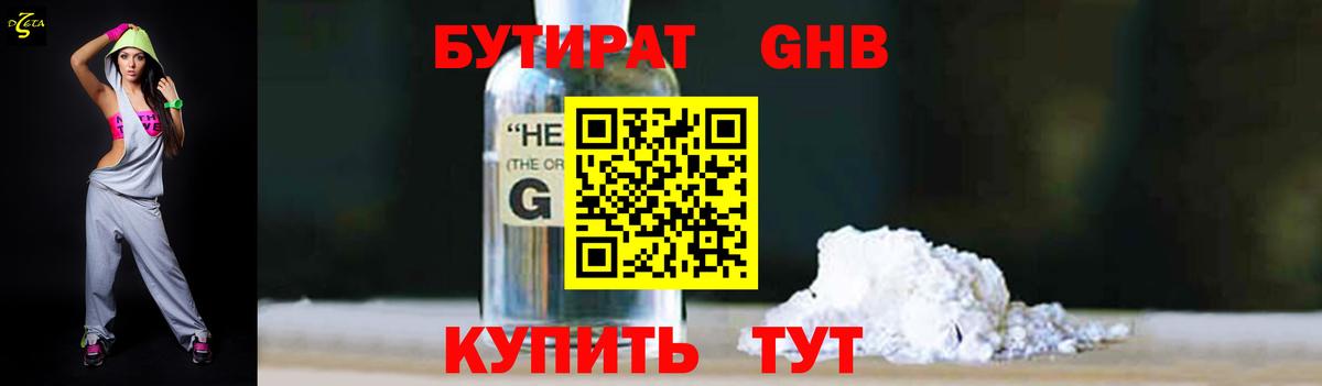 БУТИРАТ жидкий экстази Сосновоборск