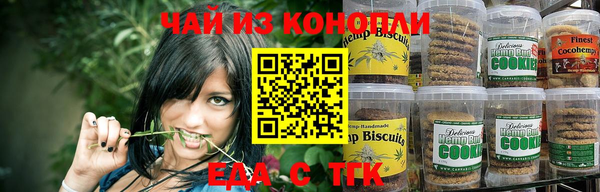 Сосновоборск  Еда ТГК марихуана  Вход с VPN 