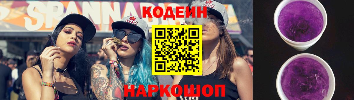 Кодеин Purple Drank  Вход с VPN  Кодеин Purple Drank  Сосновоборск 