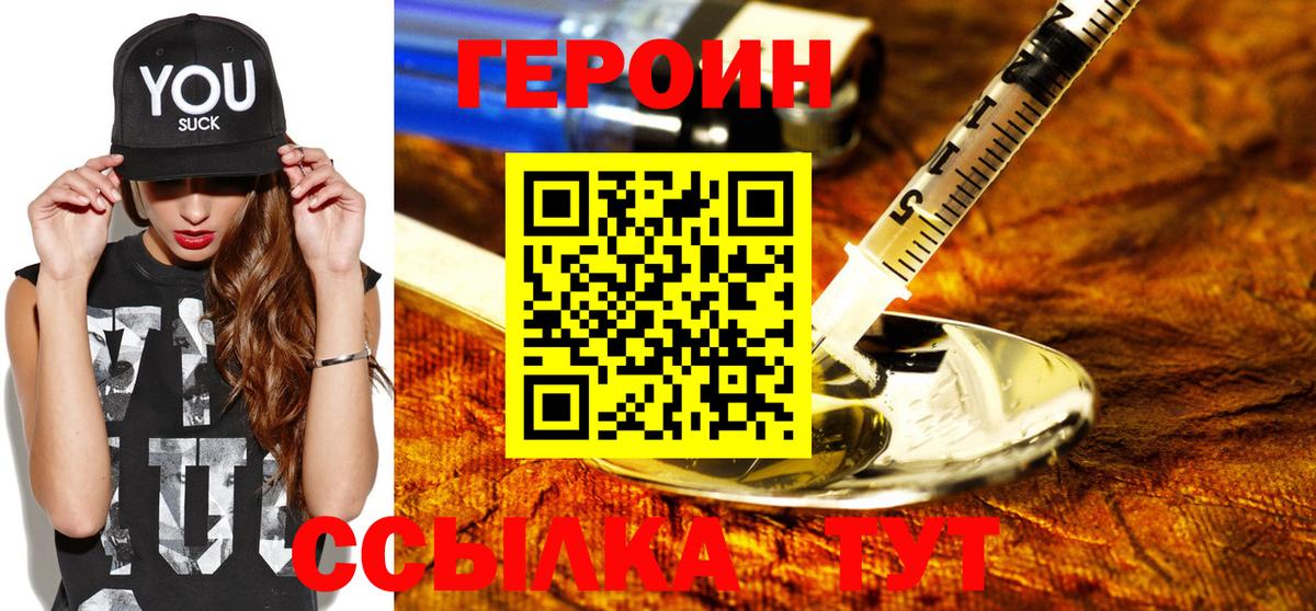 Сосновоборск  ГЕРОИН Heroin  Вход с VPN 