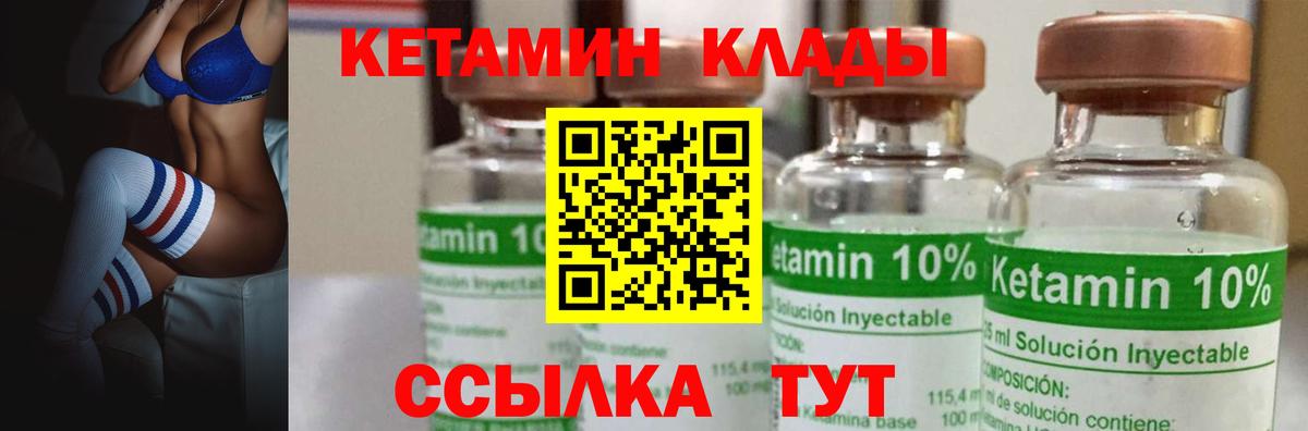 КЕТАМИН VHQ Сосновоборск